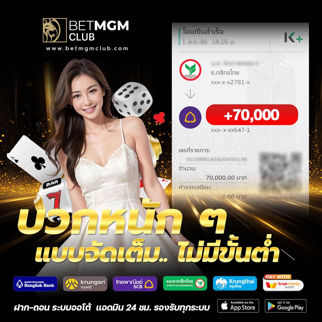 BetMGMclub บาคาร่าออนไลน์ เว็บตรง 2025