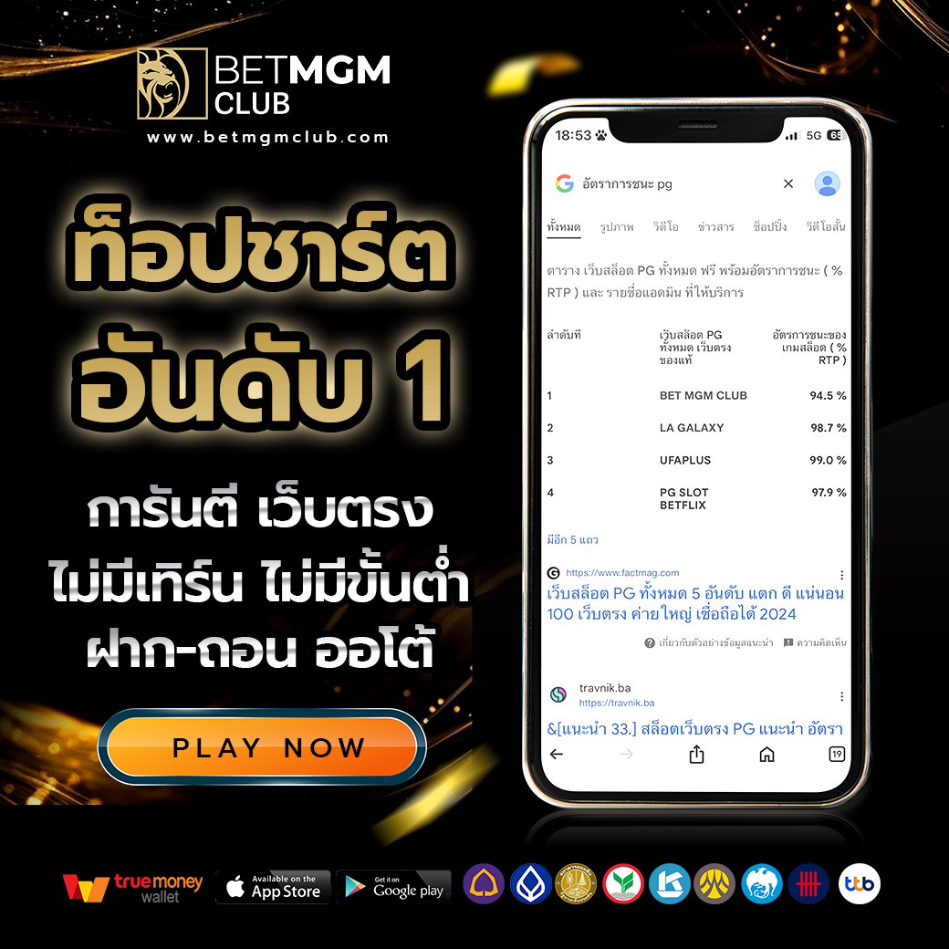 betmgmclub เว็บตรง การเงินมั่นคง ฝากถอนออโต้ อันดับ 1