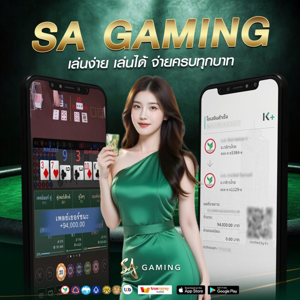 SA Gaming คาสิโนสด BetMGMclub บาคาร่าเว็บตรง